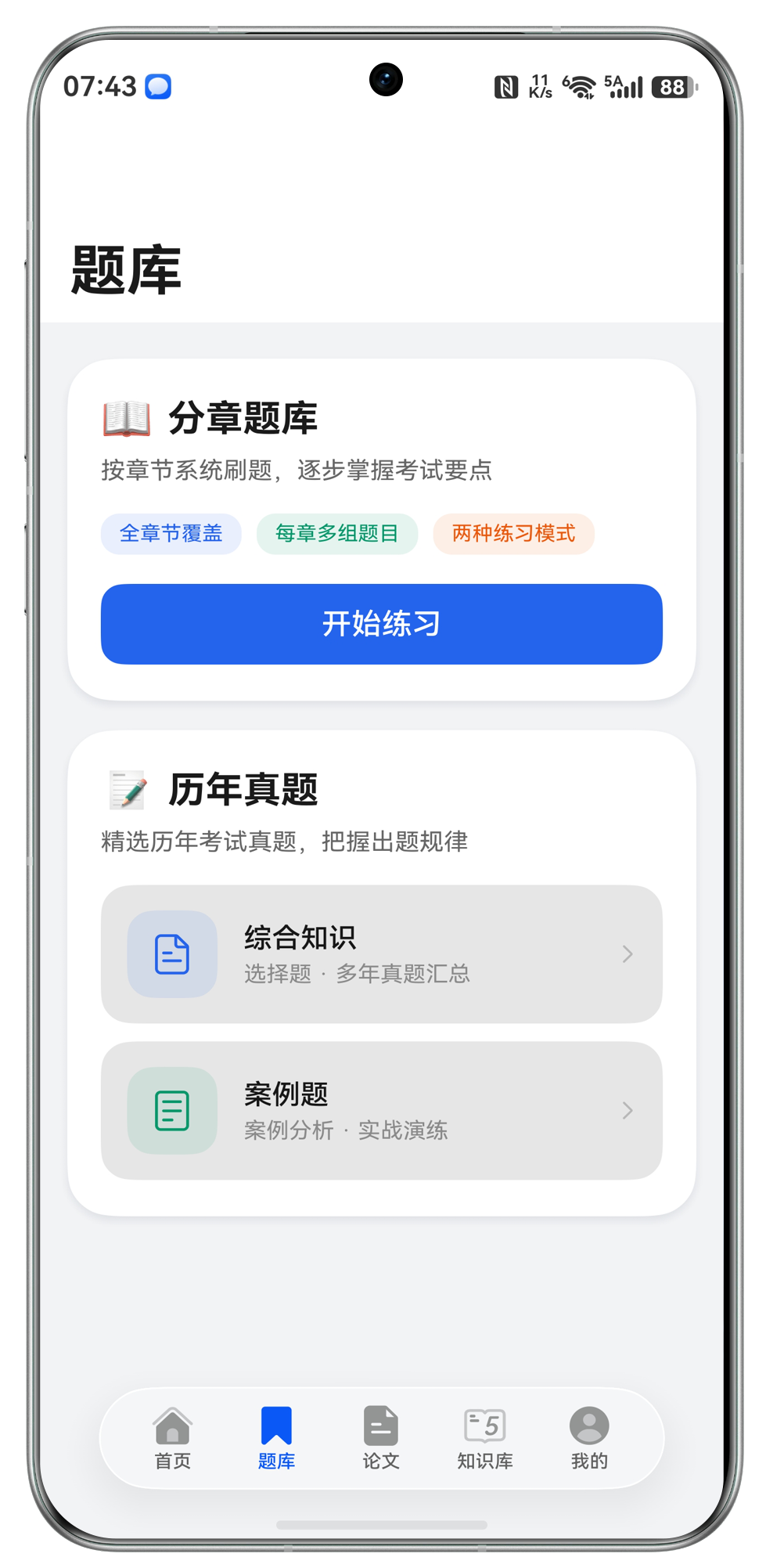 项网 HarmonyOS practice screen