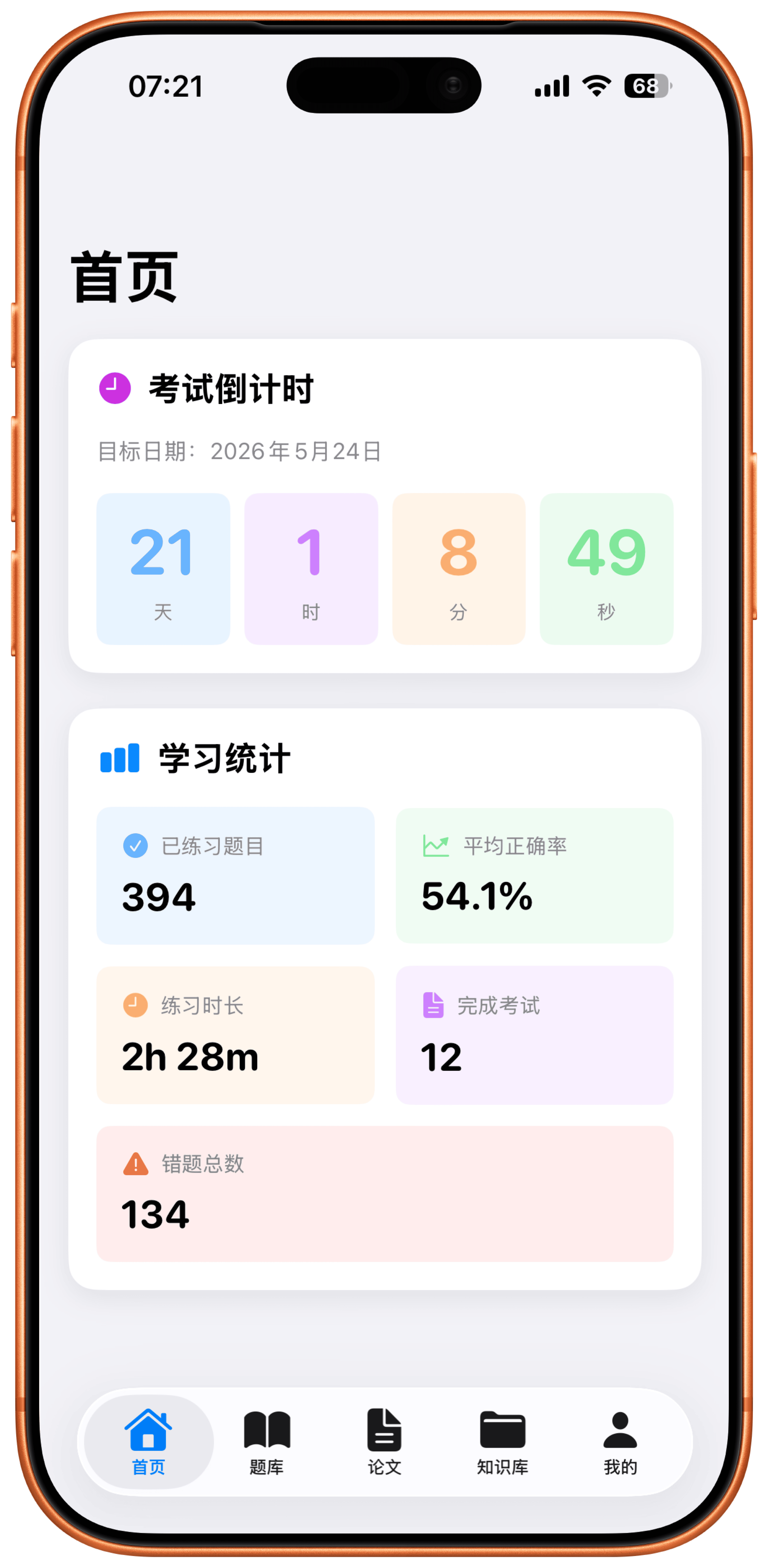 项网 iOS practice screen